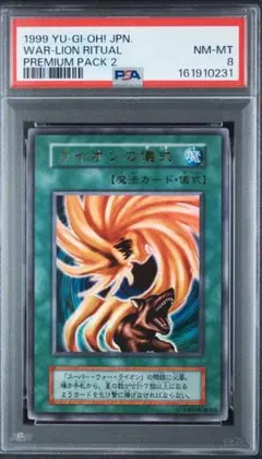 SUPER WAR-LION PSA9 遊戯王カード - メルカリ