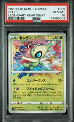 【PSA10】セレビィ　アメイジングレア　s3a 009/076 セレビィ psa10 アメイジングレア s3a 009/076 伝説の鼓動 - メルカリ
