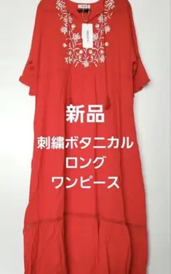 新品　フォーエバー21　刺繍　ボヘミアン　ロングワンピース S　ワンピースのサムネイル
