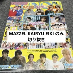 MAZZEL KAIRYU EIKI 切り抜き4P JUNON 2026年10月