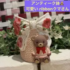 546☆ribbonクマさん青デコ モルタル雑貨 （お任せ植物付き） - メルカリ