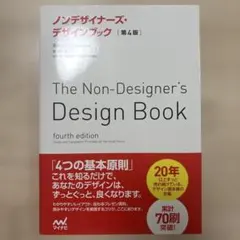 ノンデザイナーズ・デザインブック 第４版