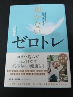 動かないゼロトレ