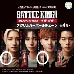 BATTLE KING!! バトキン -序奏・終奏- アクリルバーボールチェーン