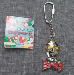 ミラーマン　メタルキーホルダー　円谷プロ　特撮ヒーローズ　ガチャポン