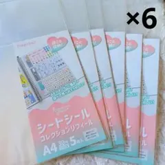 シートシールコレクションリフィル A4 30枚 6シート