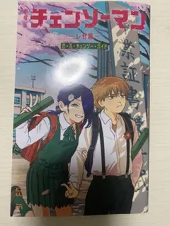 チェンソーマン 映画 レぜ編　特典 第6弾