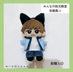 即購入◎すのチル 衣装 阿部亮平 SnowMan風 防災教室衣装風 猫 衣装