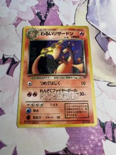 2026年最新】ポケモンカード旧裏わるいリザードンの人気アイテム