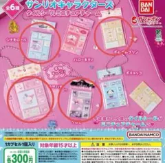 サンリオキャラクターズ タイルシールミニチュアチャーム ４点セット！