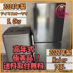 高年式✨新生活家電2点セット✨取付無料✨極美品✨冷蔵庫＆洗濯機 