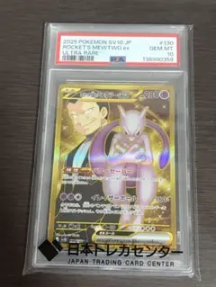 2026年最新】ミュウツーEX ur psa10の人気アイテム - メルカリ