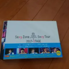 【値下げ】Sexy Zone 2017 STAGE