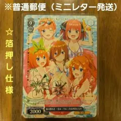 2025年最新】ヴァイスシュヴァルツ プレミアムブースター 五等分の花嫁