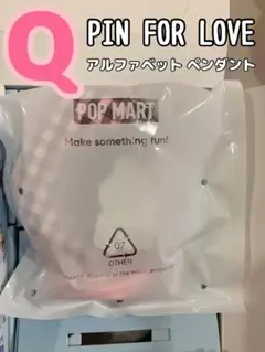【Q】POP MART Pin for Love アルファベットペンダント