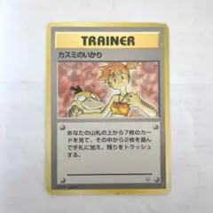 ポケモンカード カスミのわがまま - メルカリ