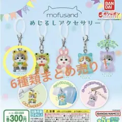 ガチャガチャ6種類まとめ売り！