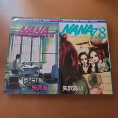 NANA1巻7.8巻ファンブック【初版】【カード未開封】