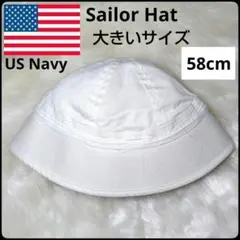 ✨大きいサイズ✨ヴィンテージ★アメリカ軍★US Navy★セーラーハット★極美品