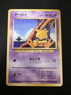 【旧裏　初版】マークなし　ポケモンカード ケーシィ No.063 ポケカ