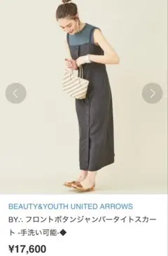 BEAUTY&YOUTH フロントボタンジャンパースカート