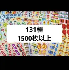 販促シール　大量　詰め合わせ　セット