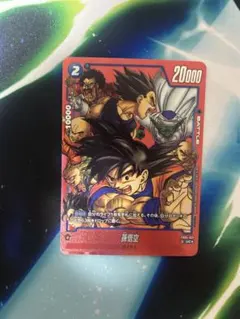 ドラゴンボールフュージョンワールド リミテッドパック 孫悟空 FB05