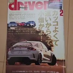 driver2026年2月号 自動車雑誌カレンダーの付録はありません。値下げ可能