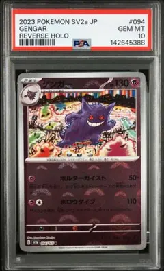 2026年最新】ゲンガー モンスターボール psa10の人気アイテム - メルカリ