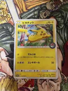 ピカチュウ PROMO SM-Pプロモカード 044/SM-P スペシャルセット - メルカリ