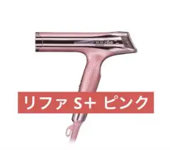 2026年最新】REFA beautech dryer s+の人気アイテム - メルカリ