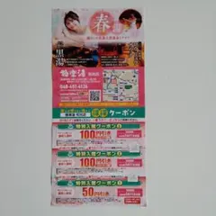 2026年最新】極楽湯 回数券 和光の人気アイテム - メルカリ