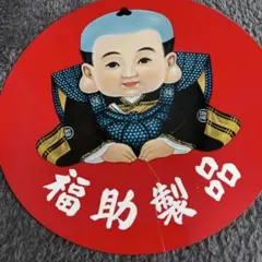 2026年最新】ホーロー看板の人気アイテム - メルカリ