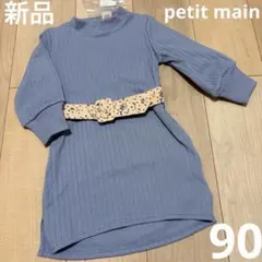 新品　リブワンピース　90 女の子　プティマイン