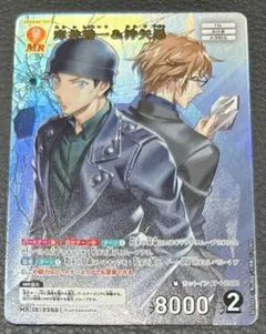 ぶ*ー様 名探偵コナンカードゲーム MR 赤井秀一&沖矢昴