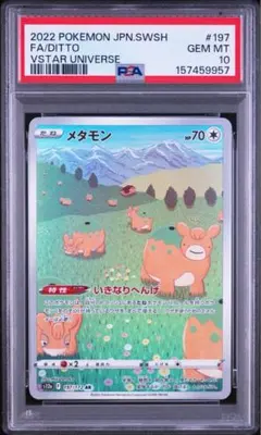 2026年最新】メタモンPSA10の人気アイテム - メルカリ