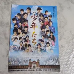 映画 少年たち チラシ