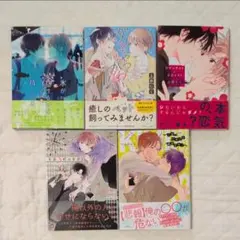 上田にく BLコミック 5冊セット まとめ売り