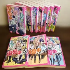 ＊野いちごジュニア文庫＊総長さま、溺愛中につき 1〜10巻セット＊