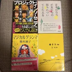 文学作品集 4冊セット