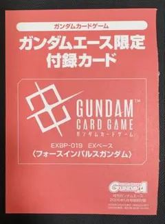 ガンダムエース 2026年 9月号 プロモ EXベース 付録 フリーダム