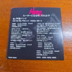 甲斐バンド HERO/安奈 CD