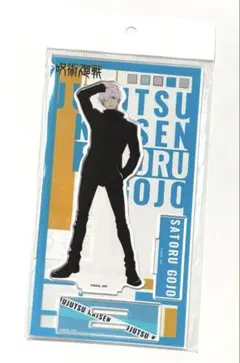 呪術廻戦　五条悟　アクリルスタンド　アクスタ　プラザ　ロフト　書き下ろし　限定