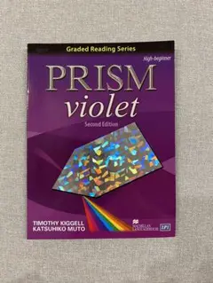 【新品】Prism Violet Second Edition 英語　参考書