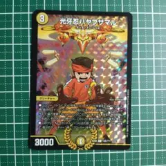 ハヤブサマル 円堂守 デュエマ デュエルマスターズ - メルカリ
