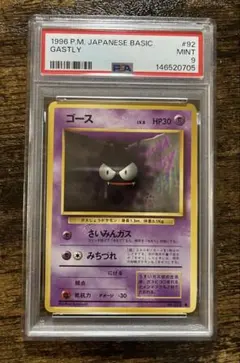 2026年最新】ゴース 旧裏 psa10の人気アイテム - メルカリ