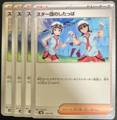 ポケモンカード　スター団のしたっぱ　まとめ売り