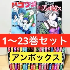 2026年最新】ハコヅメ 全巻の人気アイテム - メルカリ