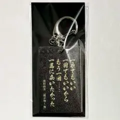 澤村由美　100の名言アクリルキーホルダーVol.1　自販機　龍が如く極