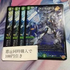「K」-9＋9＋9　カブトナインティナインプラスナイン　4枚　③